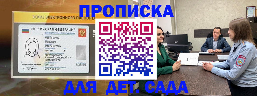 прописка законно в Североморске