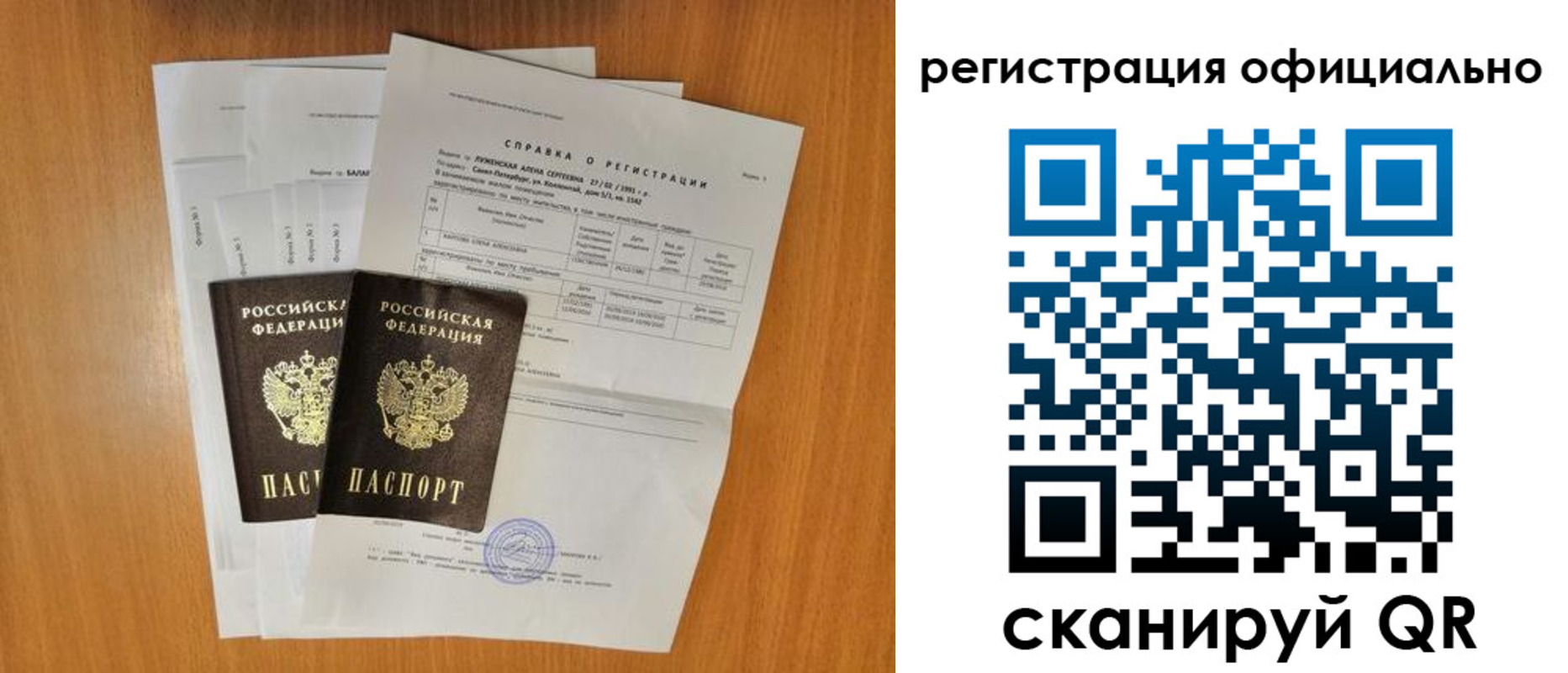 временная регистрация купить в Североморске