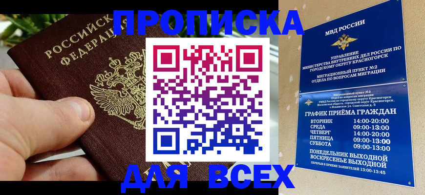 прописка иностранных граждан в Североморске