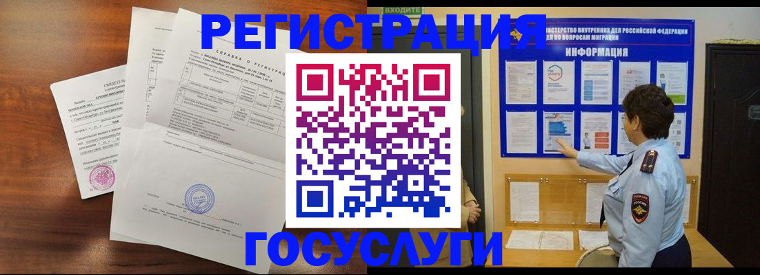 прописка регистрация в Североморске