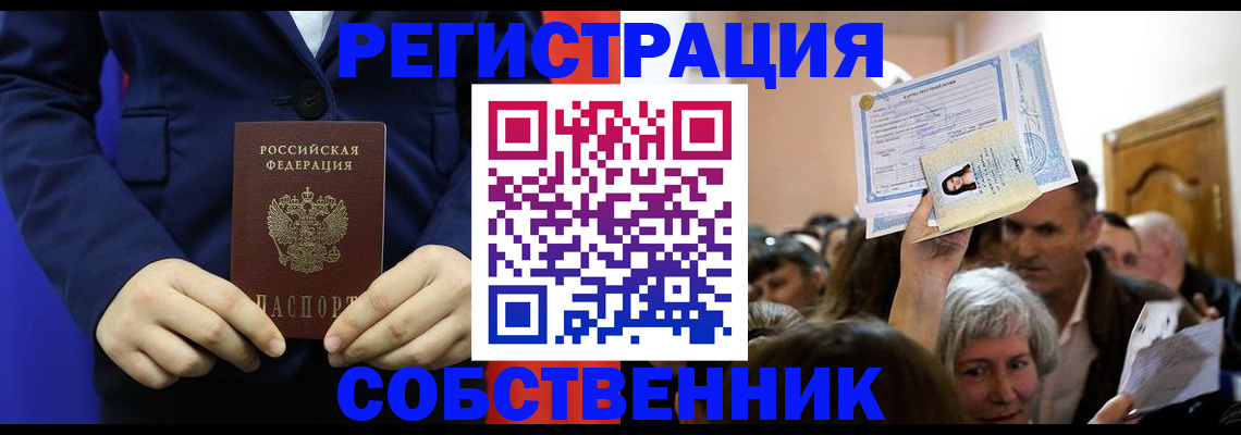 прописка в Североморске