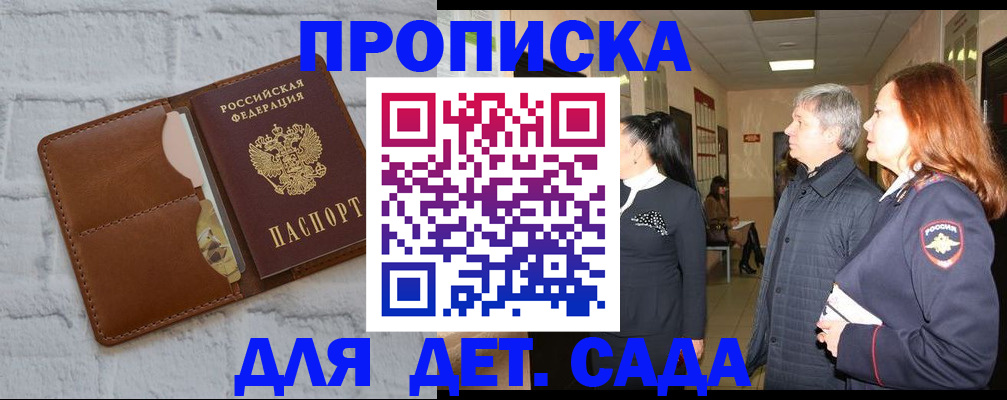 прописка штамп в Североморске