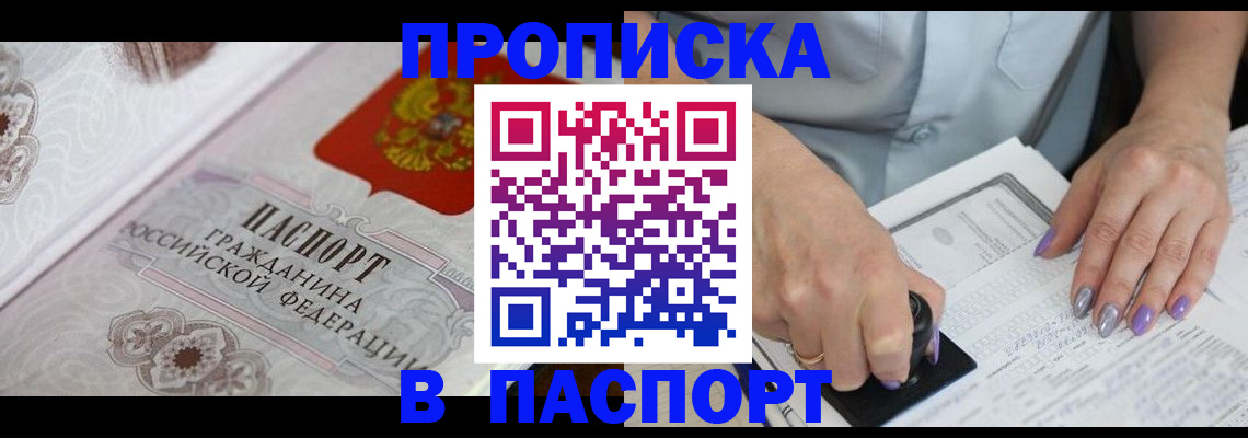 пропишу в квартире в Североморске